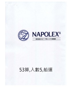 Napolex20200324訂貨圖