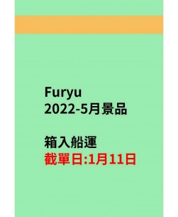 Furyu2022-5月景品
