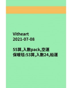 Vithheart20210708訂貨圖