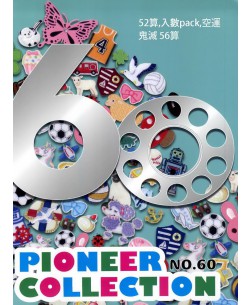 Pioneer2021目錄no.60