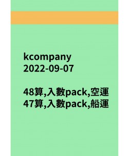kcompany20220907訂貨圖
