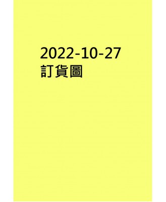20221027訂貨圖