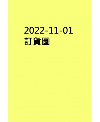 20221101訂貨圖