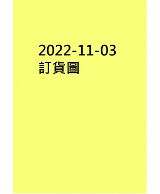 20221103訂貨圖