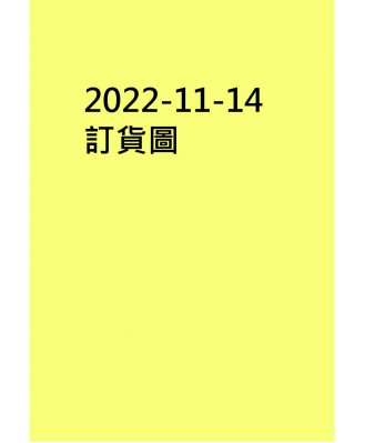 20221114訂貨圖
