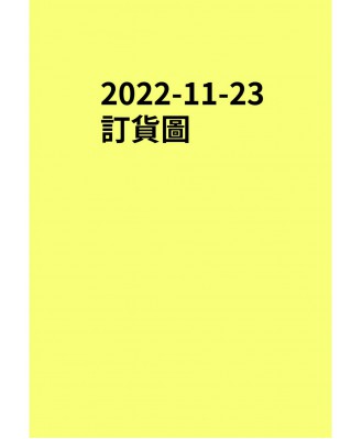 20221123訂貨圖