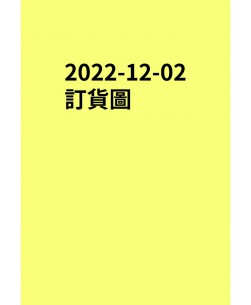 20221202訂貨圖
