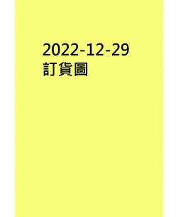 20221229訂貨圖