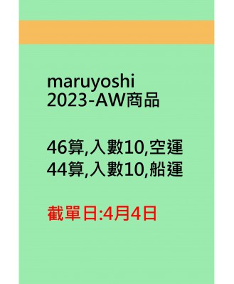 maruyoshi2023AW商品