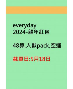 everyday2024-龍年紅包目錄