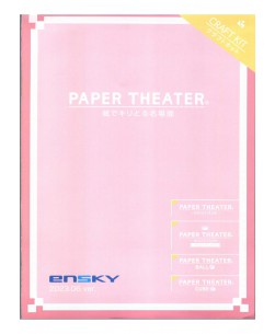 ensky2023-紙劇院目錄
