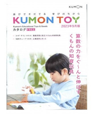 Kumon2023玩具目錄