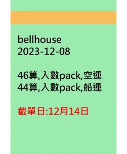 bellhouse20231208訂貨圖
